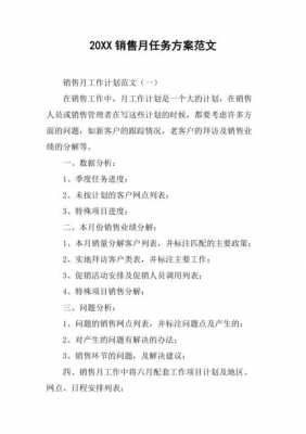  销售任务书模板「销售任务计划书怎么写」-第3张图片-马瑞范文网