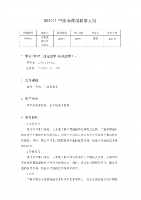 美术课程教学大纲模板-第2张图片-马瑞范文网