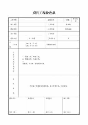 政府工程量验收单模板,项目工程量验收单 -第3张图片-马瑞范文网