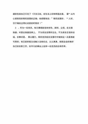 移民工作主要事迹模板,移民工作主要事迹模板怎么写 -第3张图片-马瑞范文网