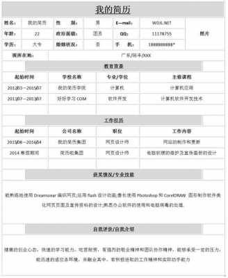 简单学历的模板（学历简况怎么写）-第2张图片-马瑞范文网