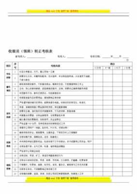 收银年终考核模板_收银考核标准-第3张图片-马瑞范文网