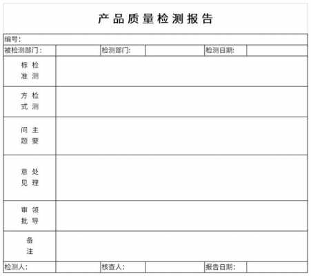 产品质量解析报告模板-第2张图片-马瑞范文网