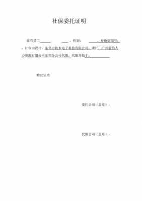  代缴社保证明模板图「代缴社保证明怎么写」-第1张图片-马瑞范文网