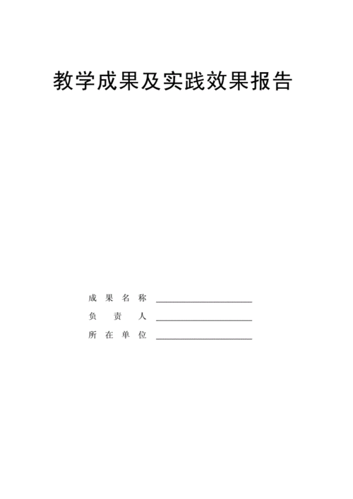 活动成果及成效-活动成果报告的模板-第1张图片-马瑞范文网