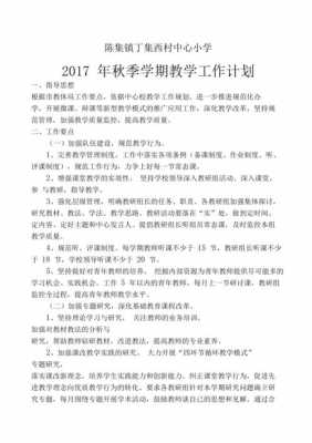 系教学工作计划模板,教学工作计划及总结 -第3张图片-马瑞范文网