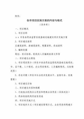 实施方案模板结尾,实施方案结尾怎么写 -第3张图片-马瑞范文网