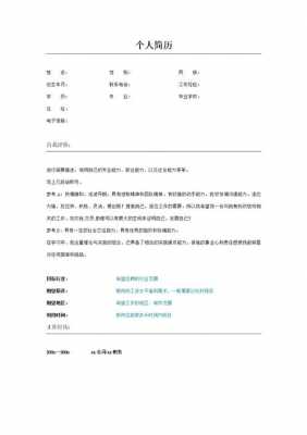  数控简历模板下载「数控简历通用模板」-第3张图片-马瑞范文网