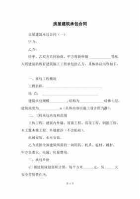  承包建房装模板协议书「建房承包合同模板」-第2张图片-马瑞范文网