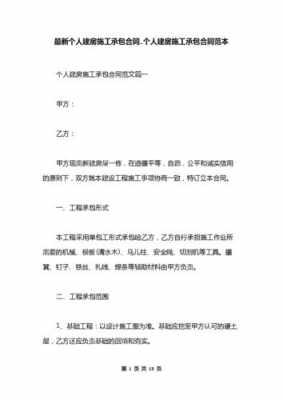  承包建房装模板协议书「建房承包合同模板」-第3张图片-马瑞范文网