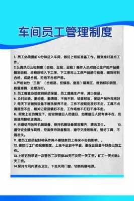 工厂员工制度模板,工厂员工制度模板范文 -第2张图片-马瑞范文网