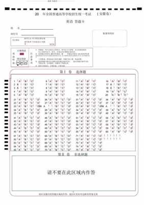 全国高考答题卡模板（2021高考答题卡模板）-第1张图片-马瑞范文网