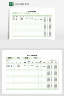 原材料结算台账模板图片-原材料结算台账模板-第3张图片-马瑞范文网