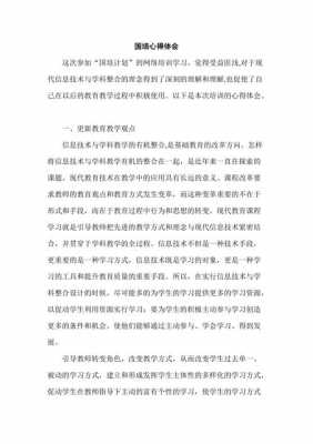 国培作业课后反思模板,国培培训反思怎么写 -第3张图片-马瑞范文网