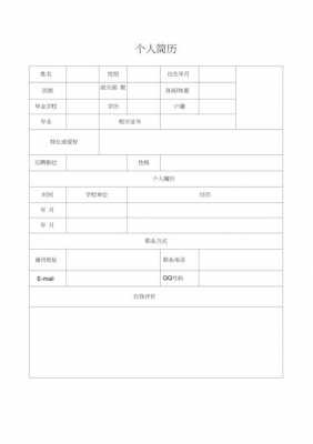 简历表模板免费使用-信息简历表模板-第1张图片-马瑞范文网