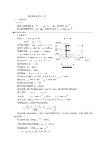 建筑基础梁模板_基础梁模板计算公式-第3张图片-马瑞范文网