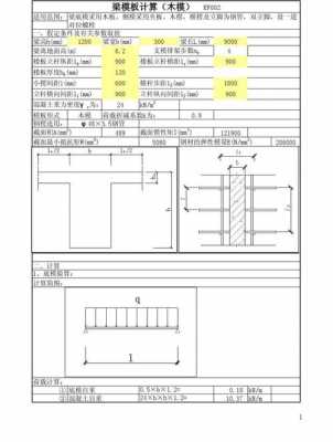 建筑基础梁模板_基础梁模板计算公式-第2张图片-马瑞范文网