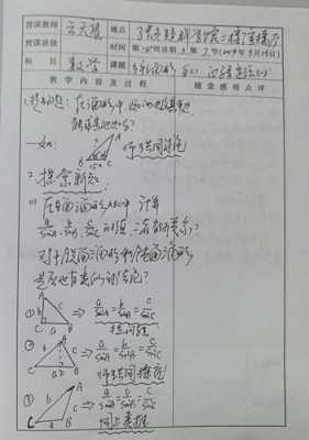 高中数学备课记录模板（高中数学备课教案范文）-第3张图片-马瑞范文网