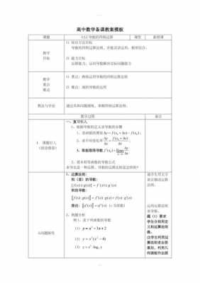 高中数学备课记录模板（高中数学备课教案范文）-第2张图片-马瑞范文网