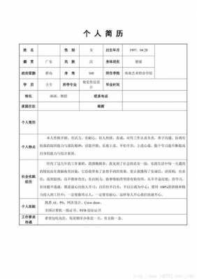 内勤个人简历-第3张图片-马瑞范文网