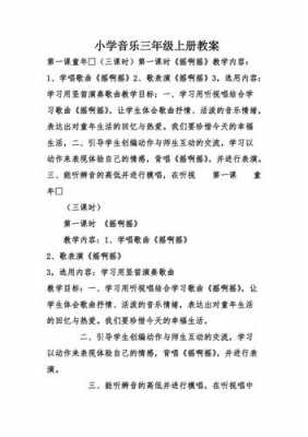  小学音乐教案万能模板下载「小学音乐课教案万能模板」-第1张图片-马瑞范文网