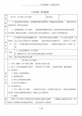  小学音乐教案万能模板下载「小学音乐课教案万能模板」-第2张图片-马瑞范文网