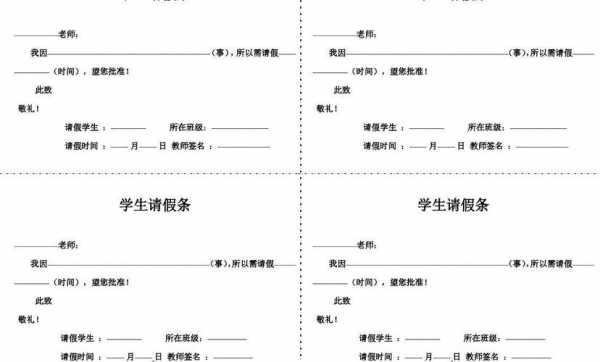 补写小学生请假单模板-第3张图片-马瑞范文网