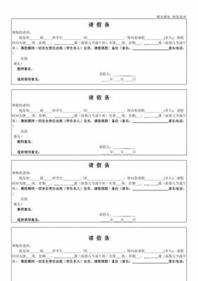  请假条模板文本「请假条模板文本图片」-第2张图片-马瑞范文网