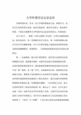 大学听课体会简短 大学课堂听课总结模板-第2张图片-马瑞范文网