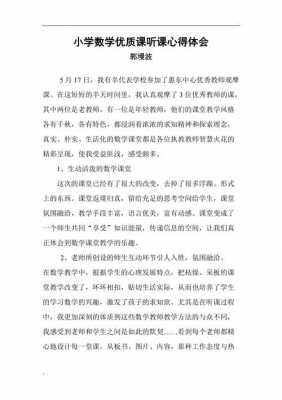 大学听课体会简短 大学课堂听课总结模板-第1张图片-马瑞范文网