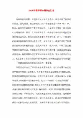 大学听课体会简短 大学课堂听课总结模板-第3张图片-马瑞范文网