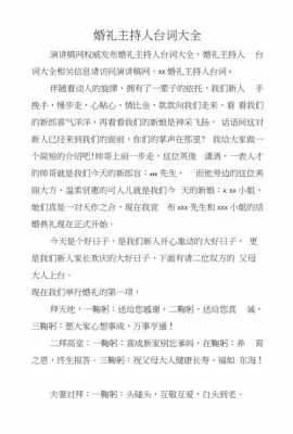 婚礼主持人的自我介绍模板,婚礼主持人自我宣传词 -第2张图片-马瑞范文网