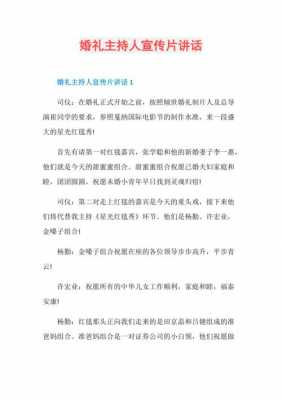 婚礼主持人的自我介绍模板,婚礼主持人自我宣传词 -第3张图片-马瑞范文网