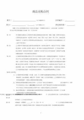 合同拟定模板_合同拟定模板图片-第2张图片-马瑞范文网