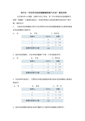 考试问卷调查模板_关于考试的问卷调查-第2张图片-马瑞范文网