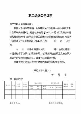 社保大厅退休证明的格式及范文-第3张图片-马瑞范文网