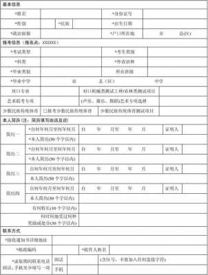 北京高考填报-北京高考集体报名模板-第2张图片-马瑞范文网