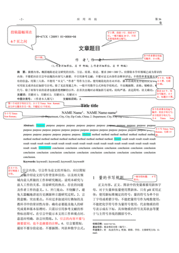  常用期刊论文模板「常用期刊论文模板下载」-第2张图片-马瑞范文网