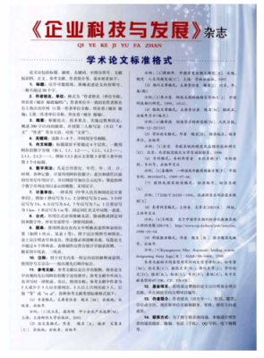  常用期刊论文模板「常用期刊论文模板下载」-第3张图片-马瑞范文网