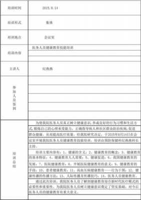  社区医院培训记录模板「社区医院培训个人小结和评估」-第3张图片-马瑞范文网