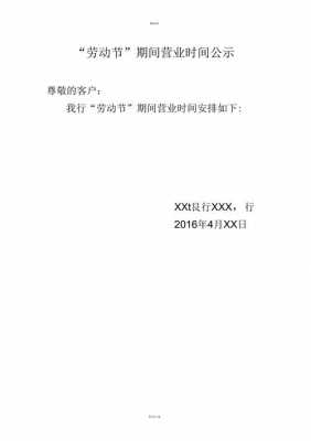  银行放假公告格式模板「银行放假公告格式模板怎么写」-第2张图片-马瑞范文网