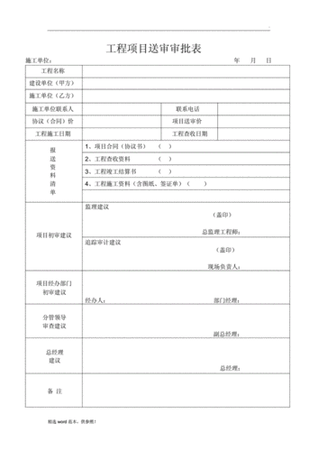 项目工程送审说明模板-第2张图片-马瑞范文网