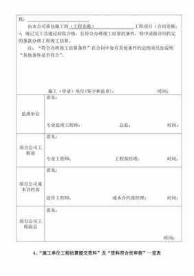 项目工程送审说明模板-第3张图片-马瑞范文网