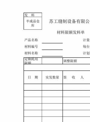  发料单封皮模板大全「发料单封皮模板大全图片」-第2张图片-马瑞范文网