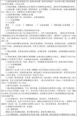 l梁板柱模板支拆安全技术交底一层,柱梁板拆模分别需要多长时间 -第2张图片-马瑞范文网