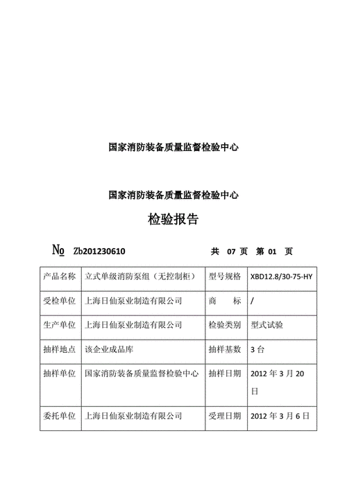 消防喷淋检测报告模板图 消防喷淋检测报告模板-第1张图片-马瑞范文网