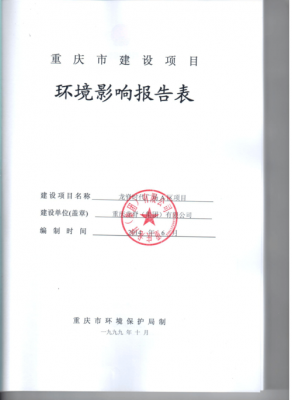 环评报告书模板百度云,环评报告书编写技巧 -第2张图片-马瑞范文网