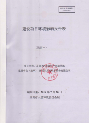 环评报告书模板百度云,环评报告书编写技巧 -第3张图片-马瑞范文网