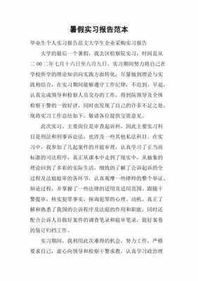 暑假实训报告模板及范文,暑假实训报告模板及范文图片 -第3张图片-马瑞范文网