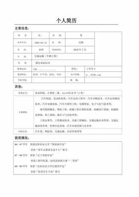 汽车公司简历模板-第3张图片-马瑞范文网